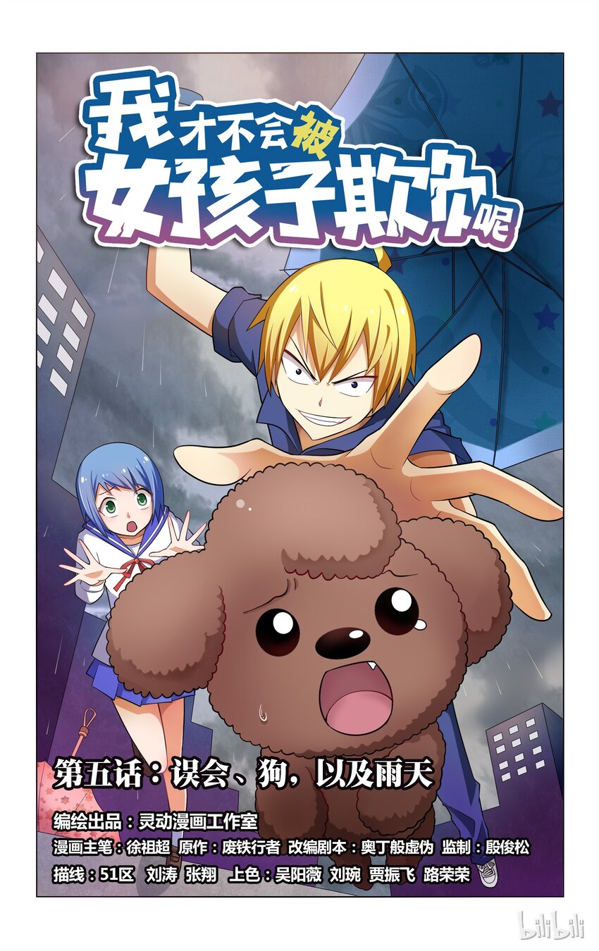 5 误会 狗 以及雨天0