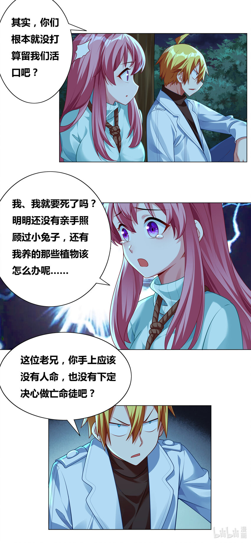 713 挑拨离间5