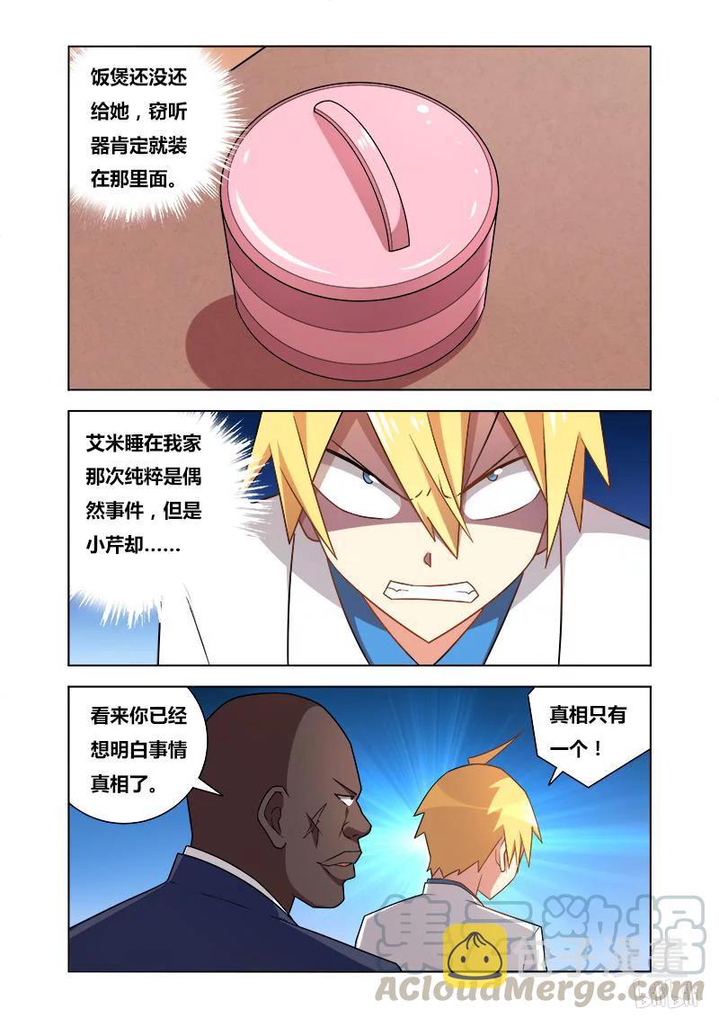 76 窃听风云10
