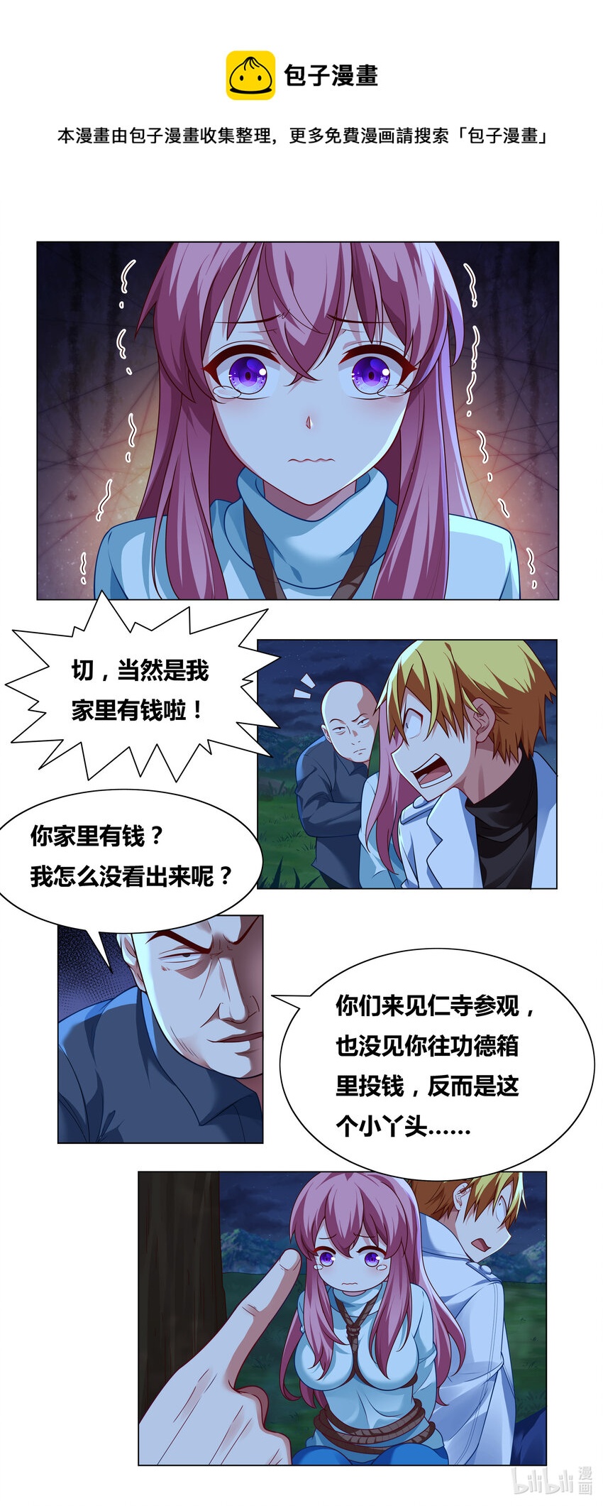711 假装富二代4