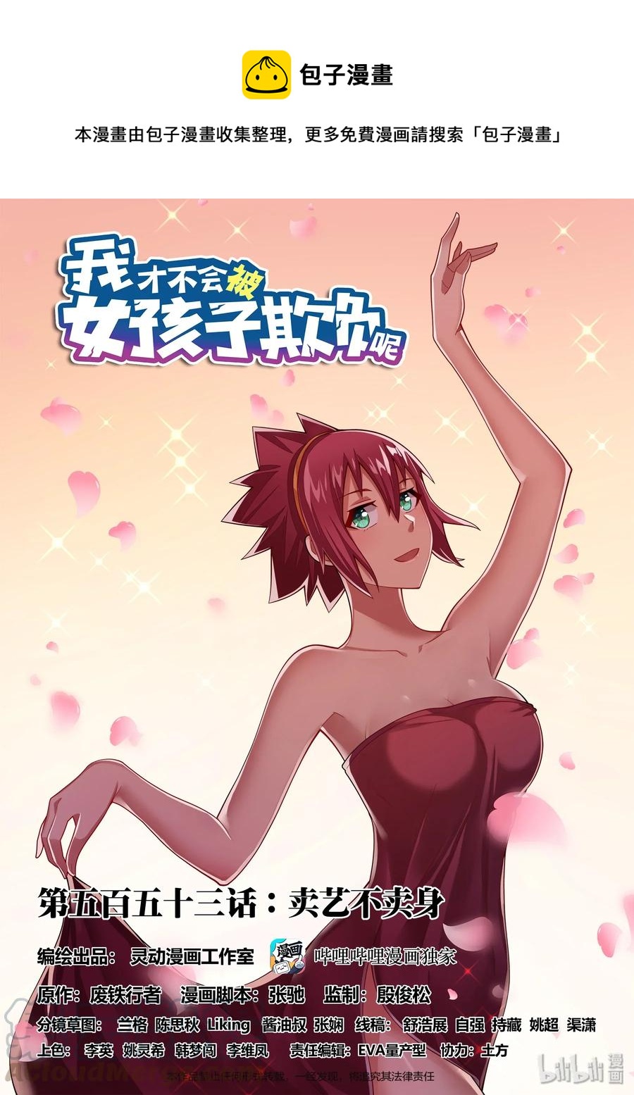 553 卖艺不卖身0
