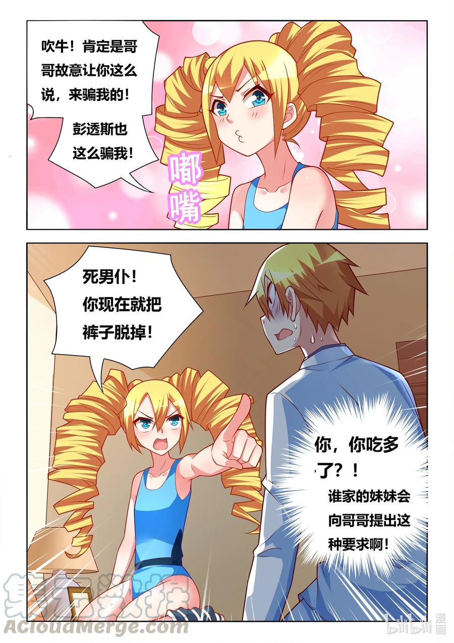 588 妹妹的问题发言12