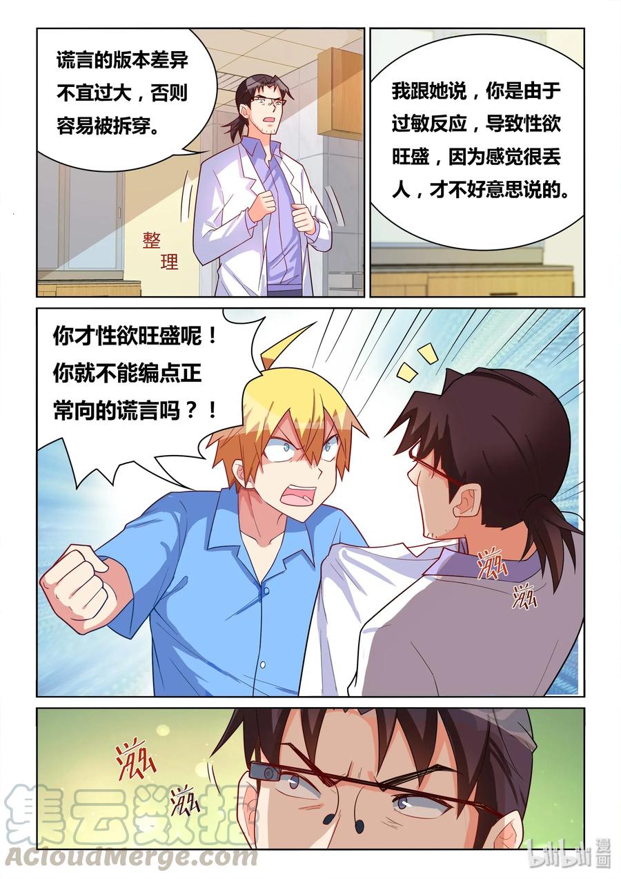 554 谎言升级了6