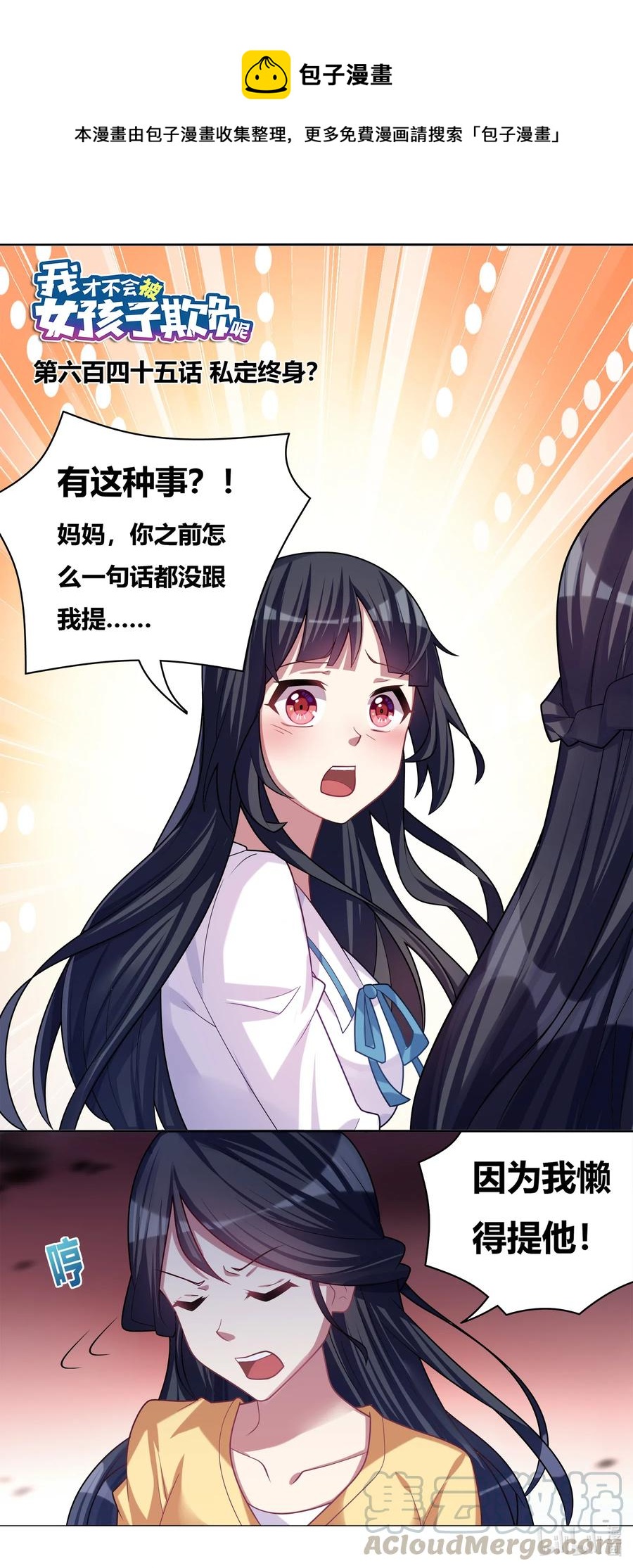 645 私定终身？0