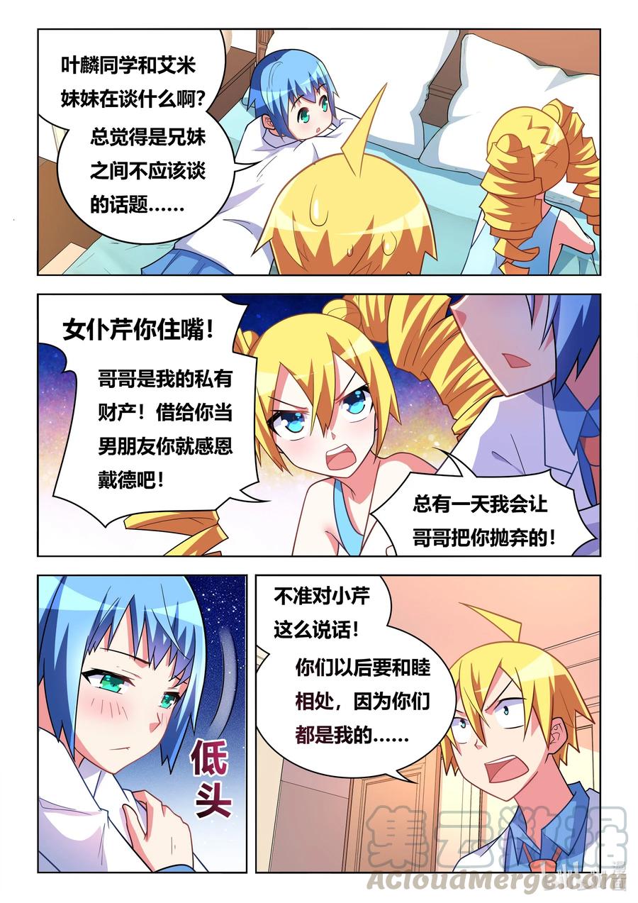 588 妹妹的问题发言6