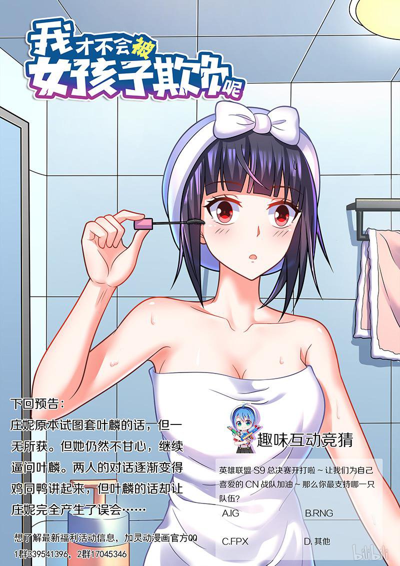 428 钓鱼审讯13