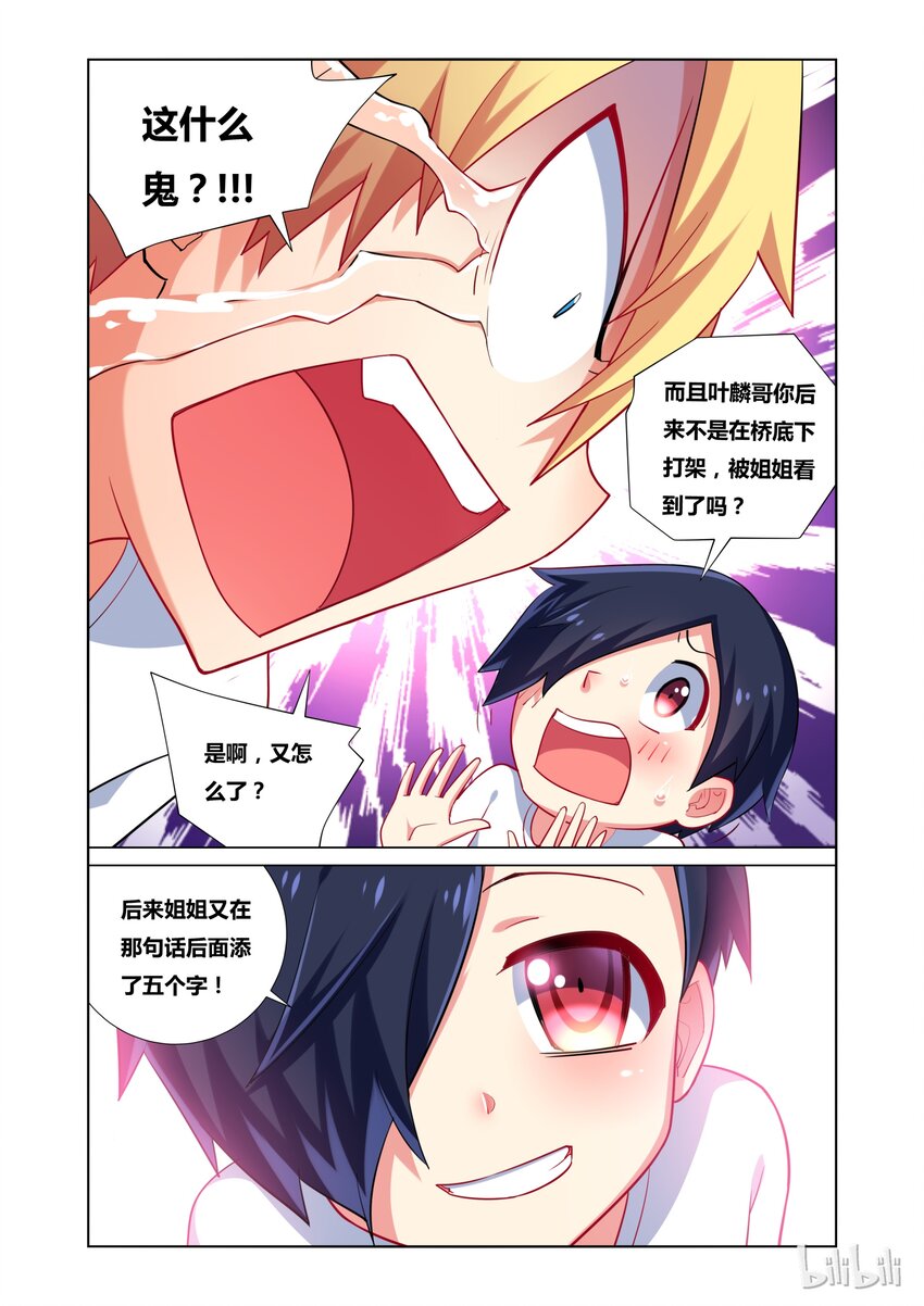 21 舒莎的日记10