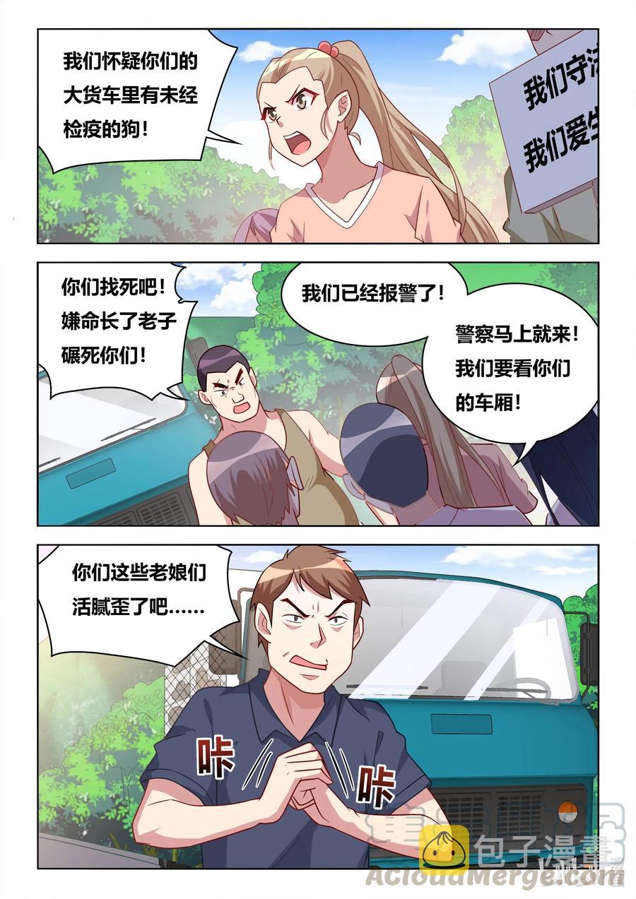 591 拦车救狗4