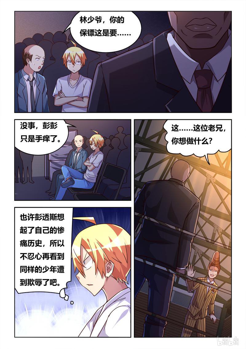 434 怒气突生6