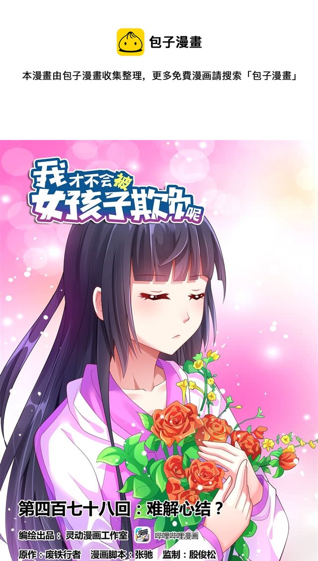 478 难解心结？0