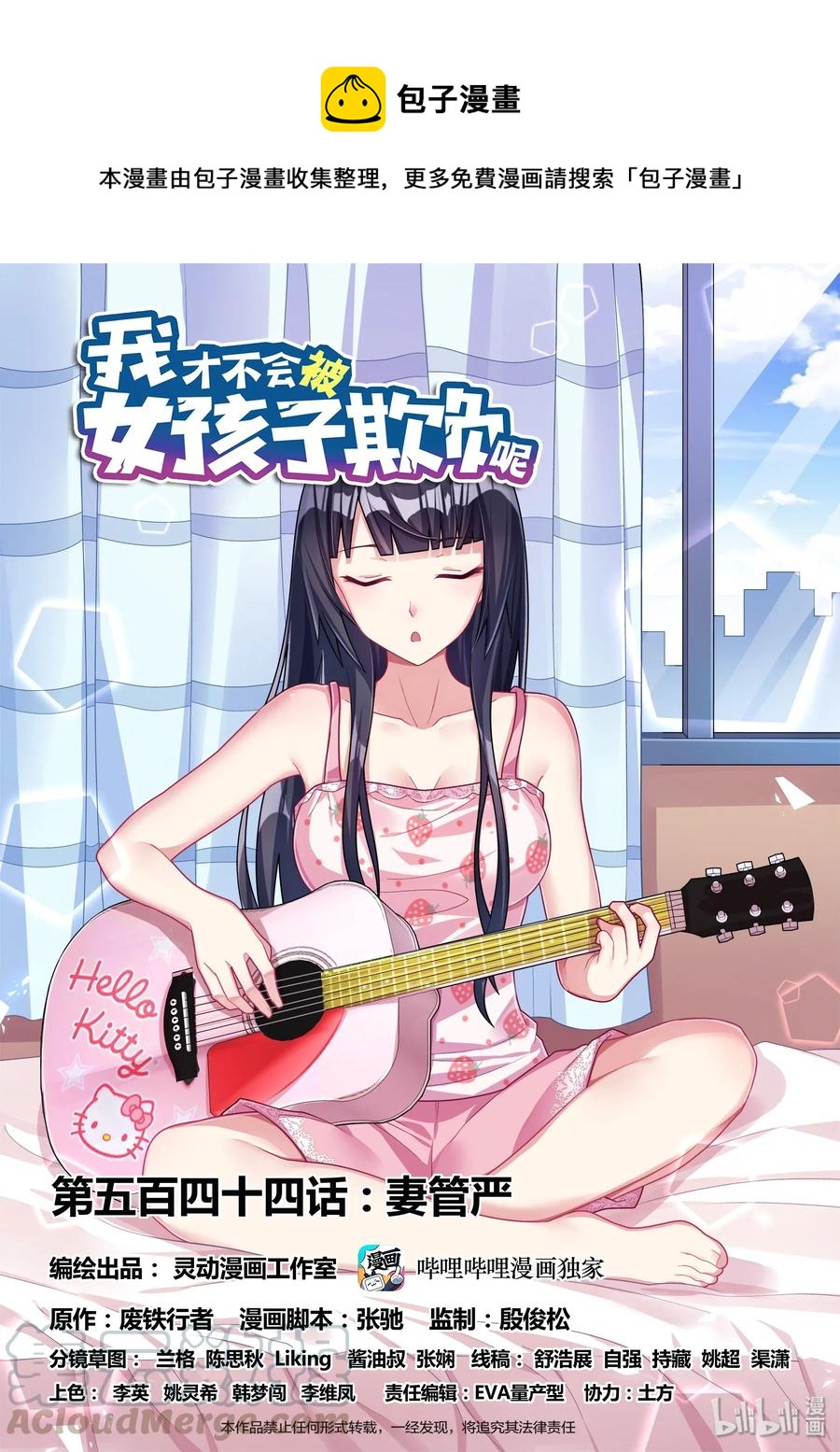 544 妻管严0