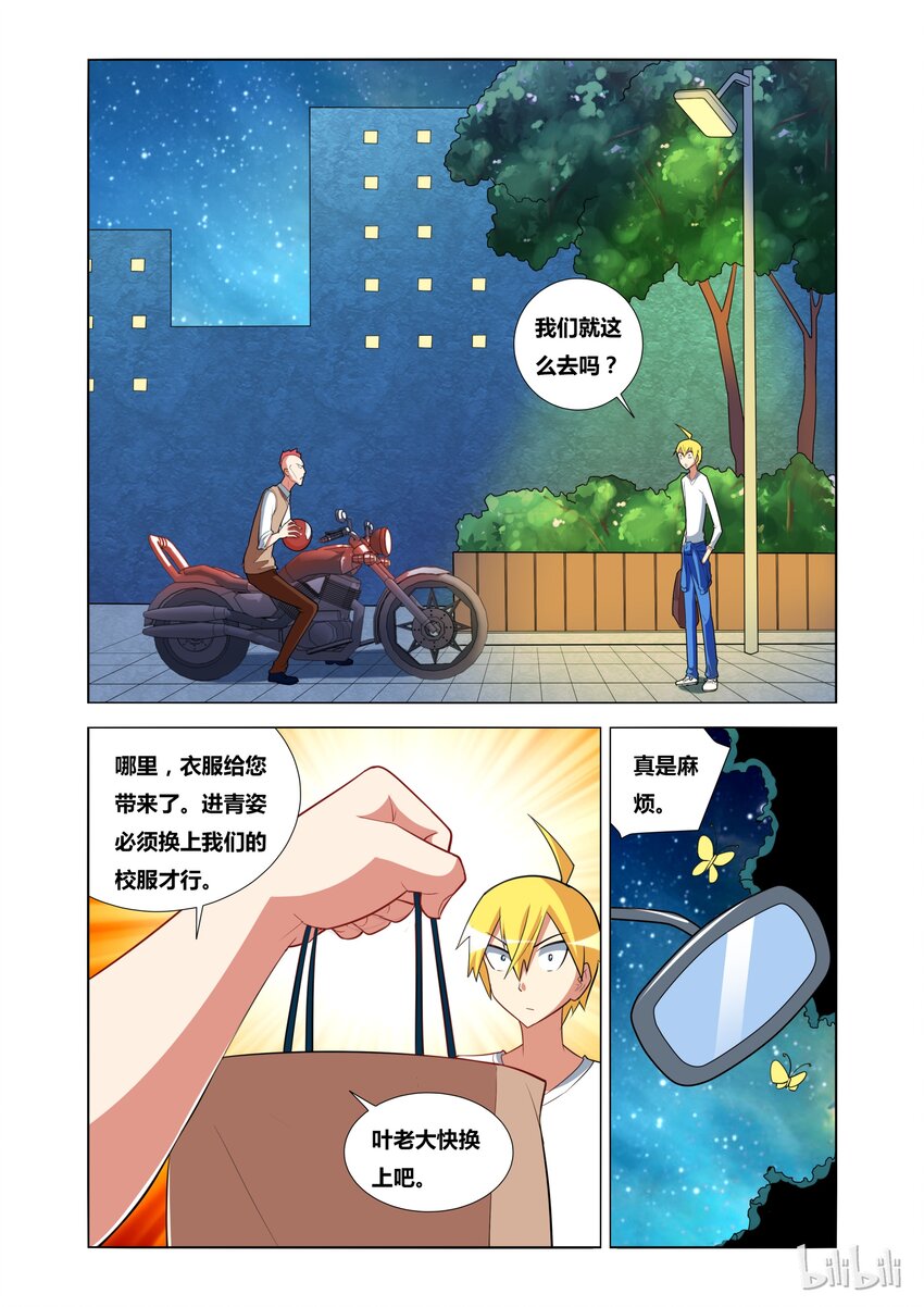 14 潜入青姿学院18