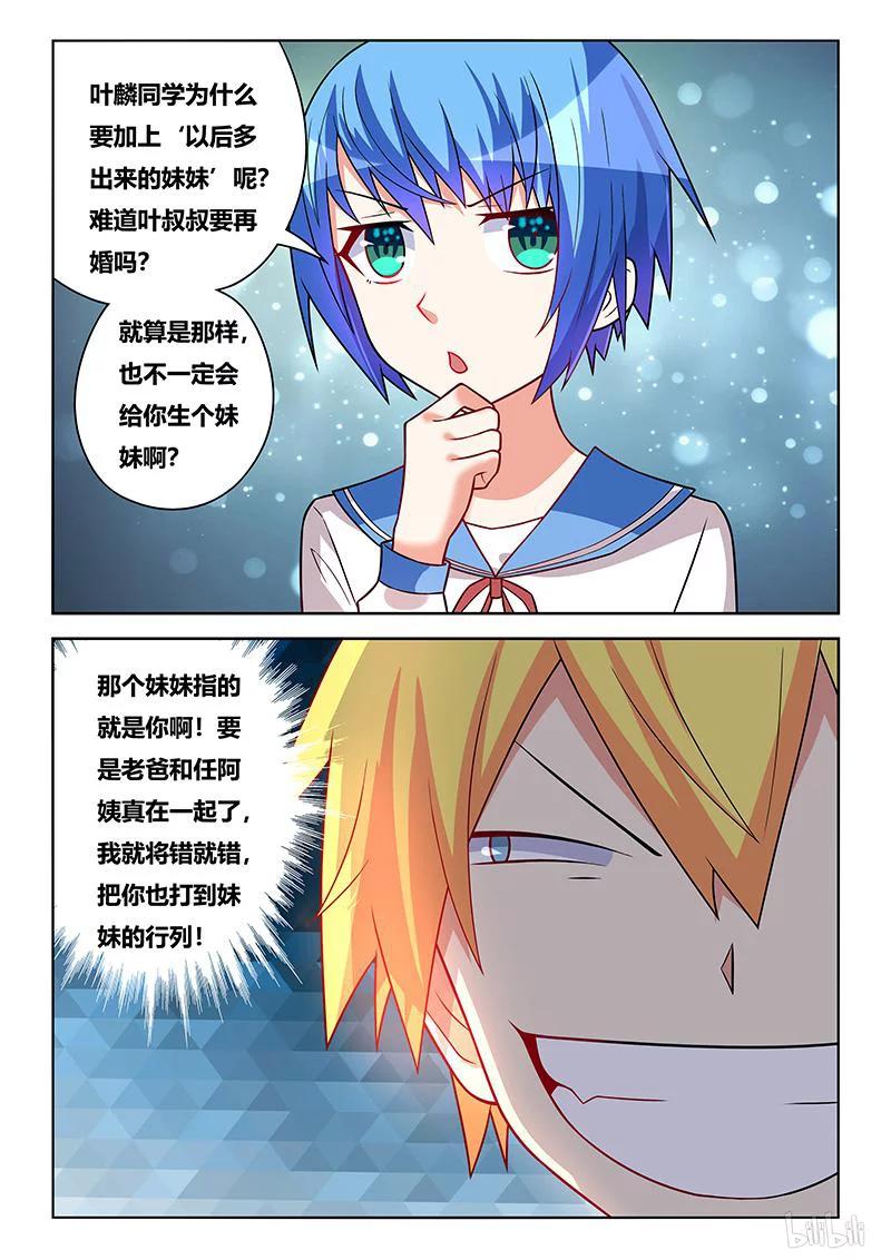 229 妹妹就是妹妹9