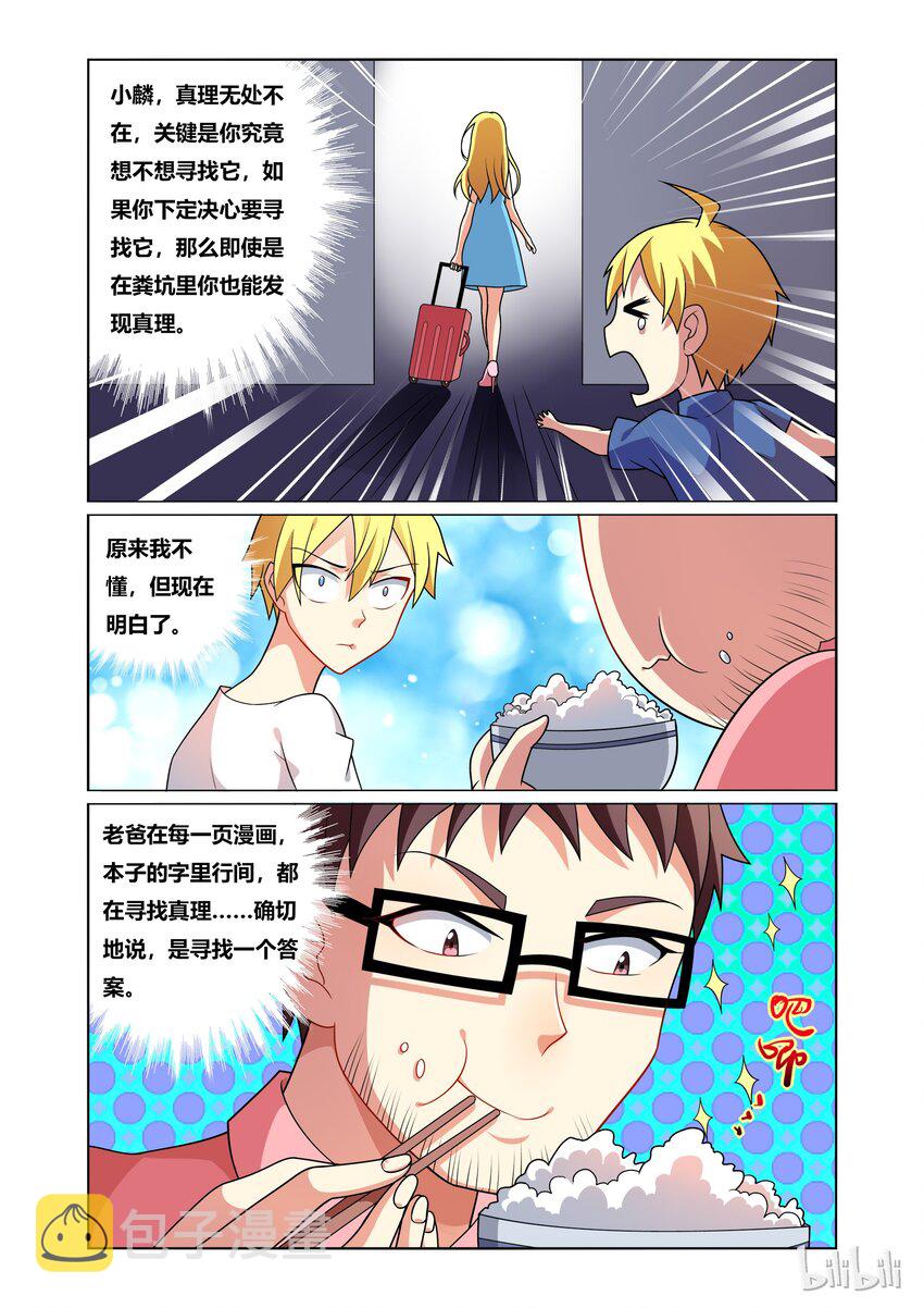 30 小芹防御计划5