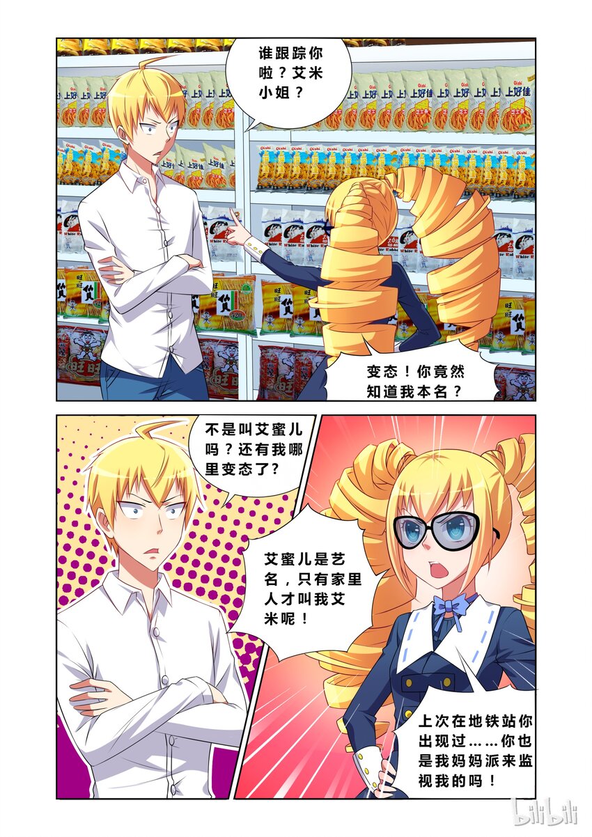 11 可乐与薯片的怨念1