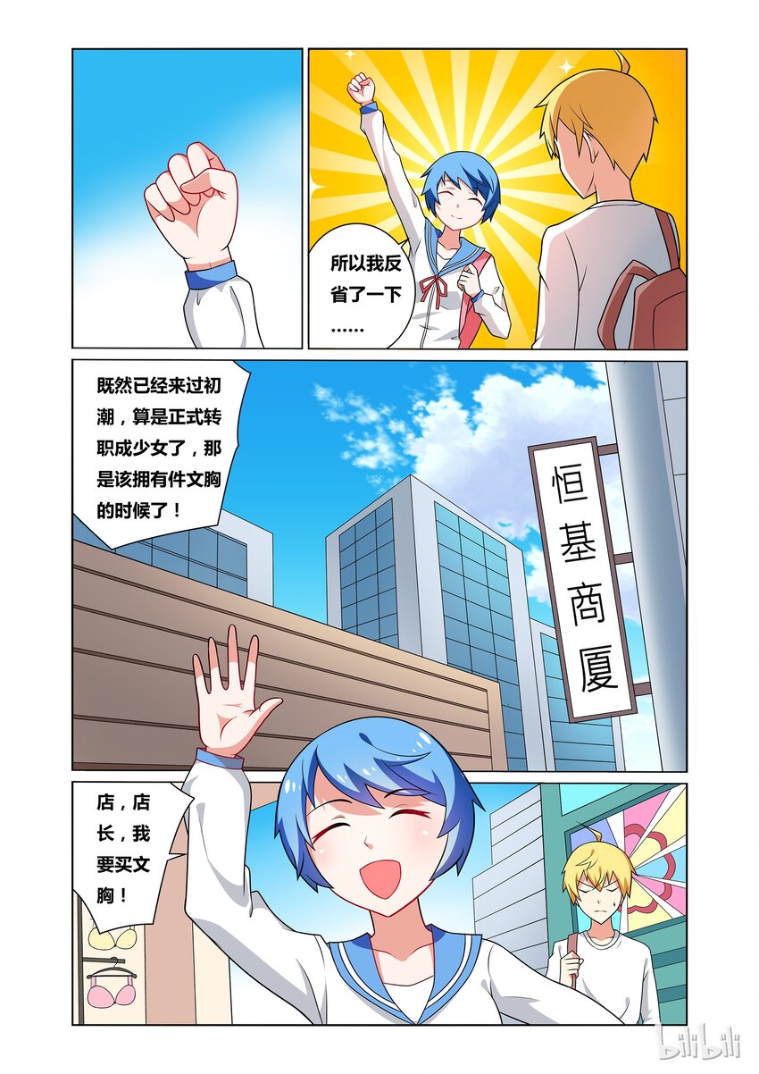 31 转职为少女后需要新装备5