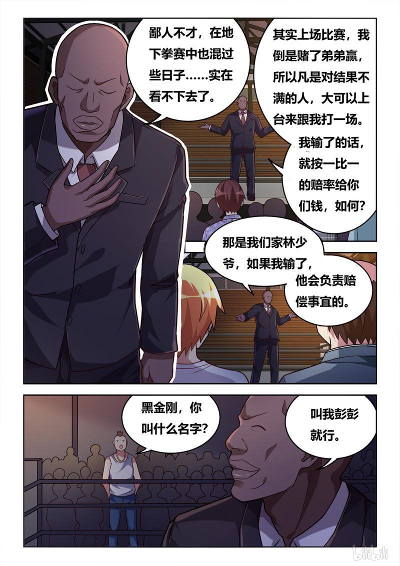 434 怒气突生7
