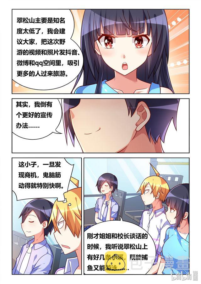 457 野游计划8