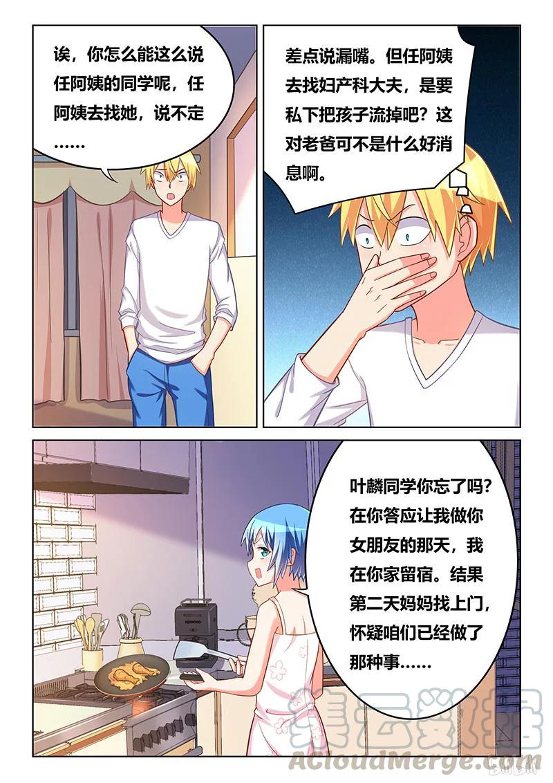 366 更换装备6