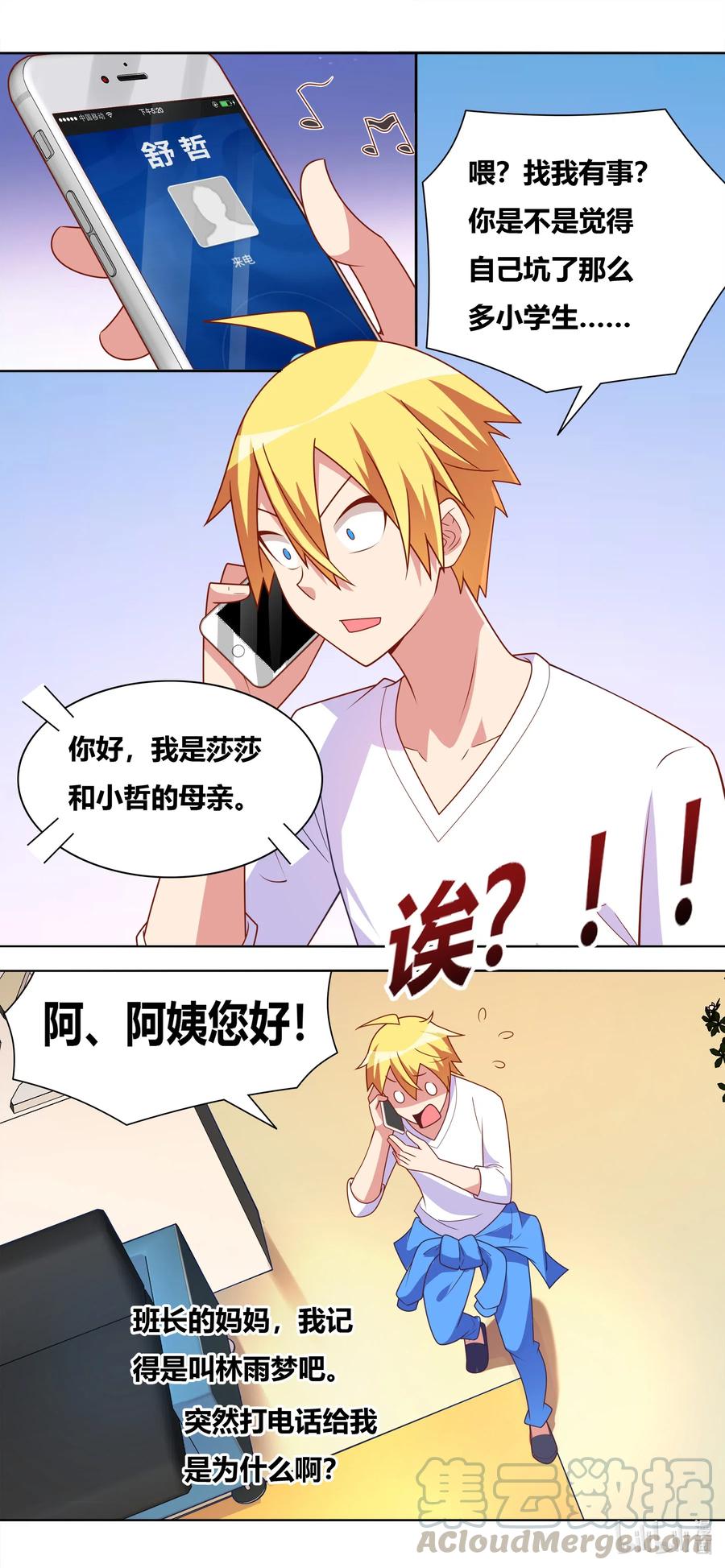 642 心虚的面谈3
