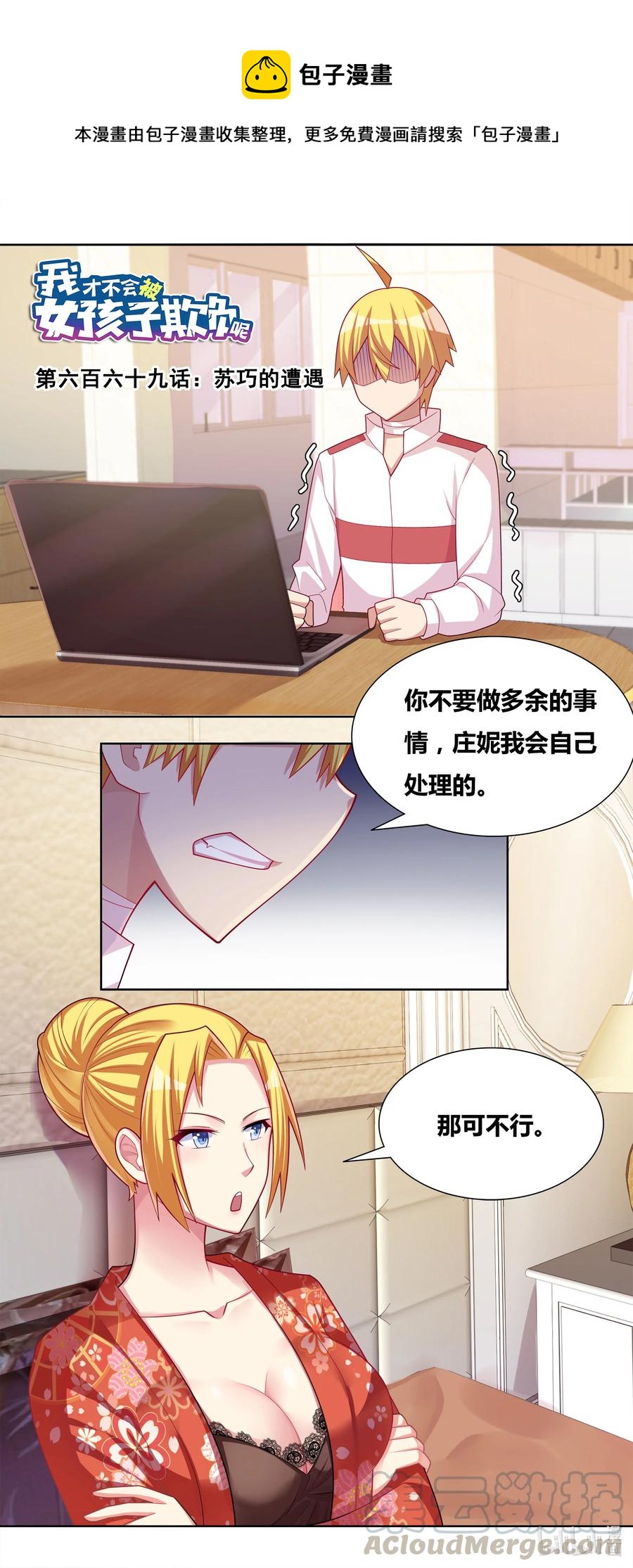 669 苏巧的遭遇0