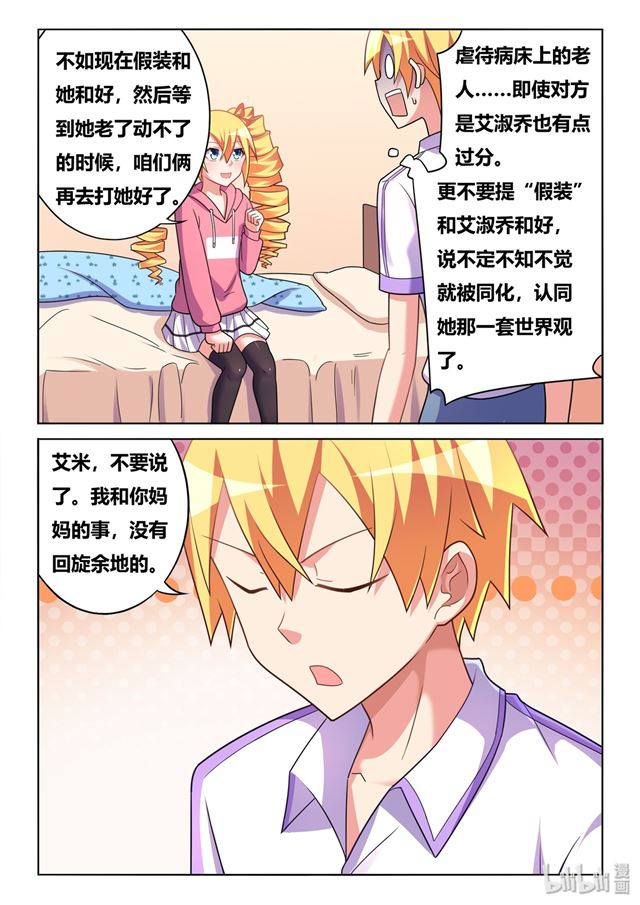 463 艾米的心魔10