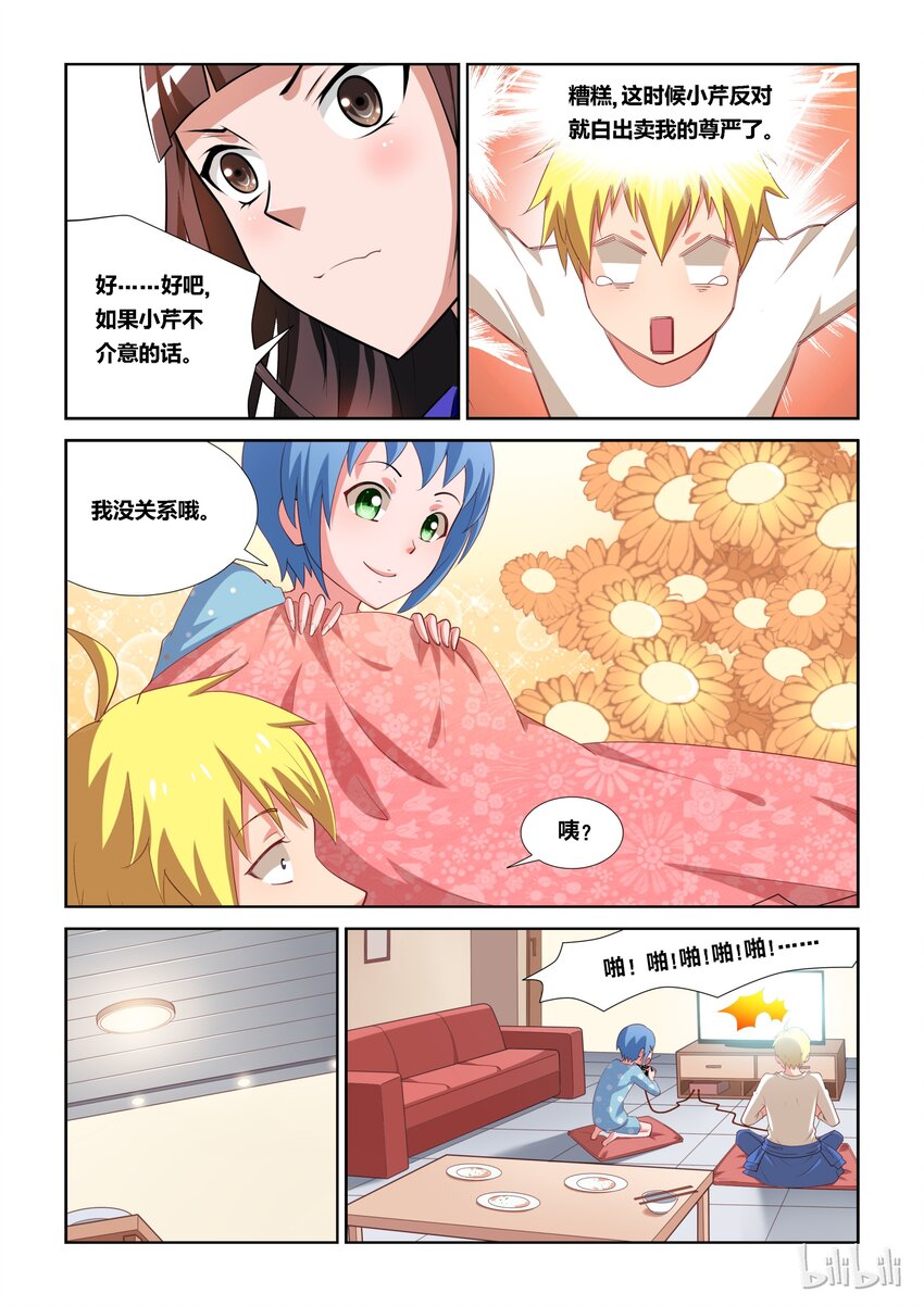 7 不平静的一夜10