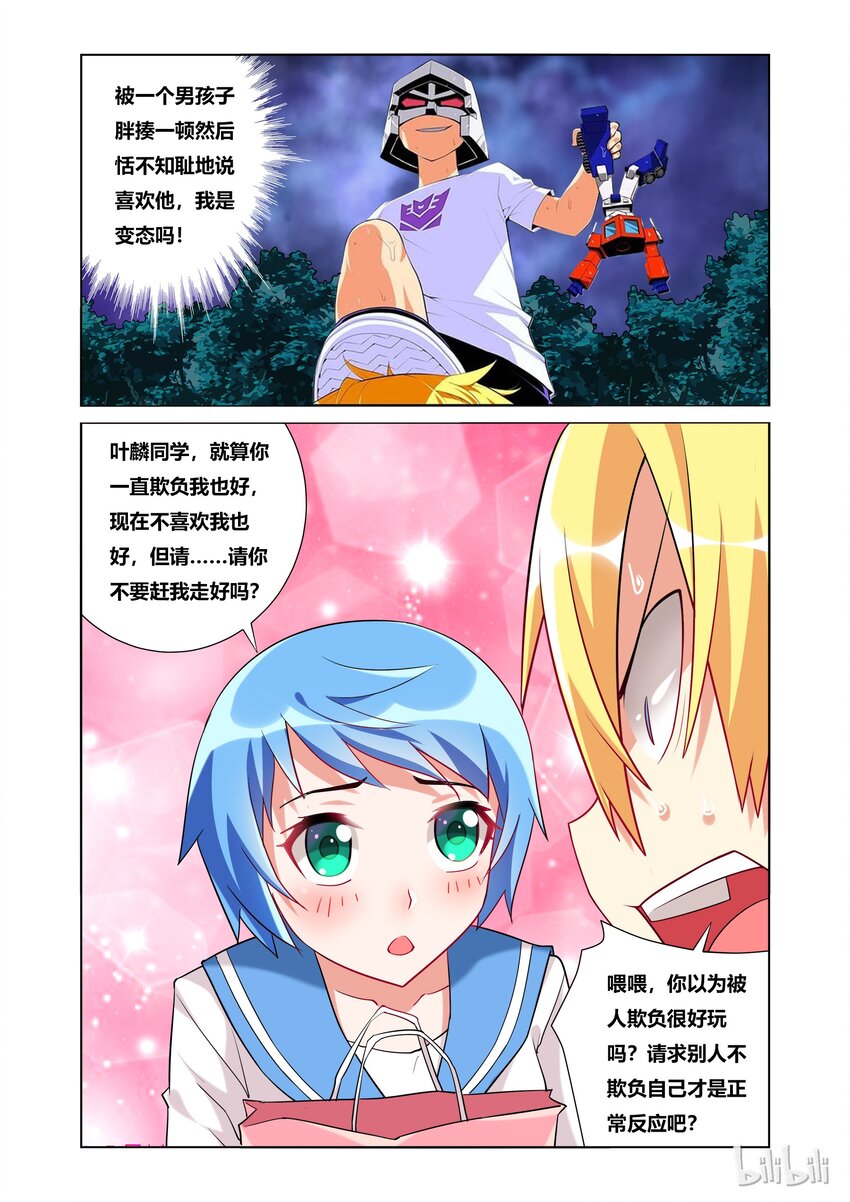 33 请务必要欺负我！9