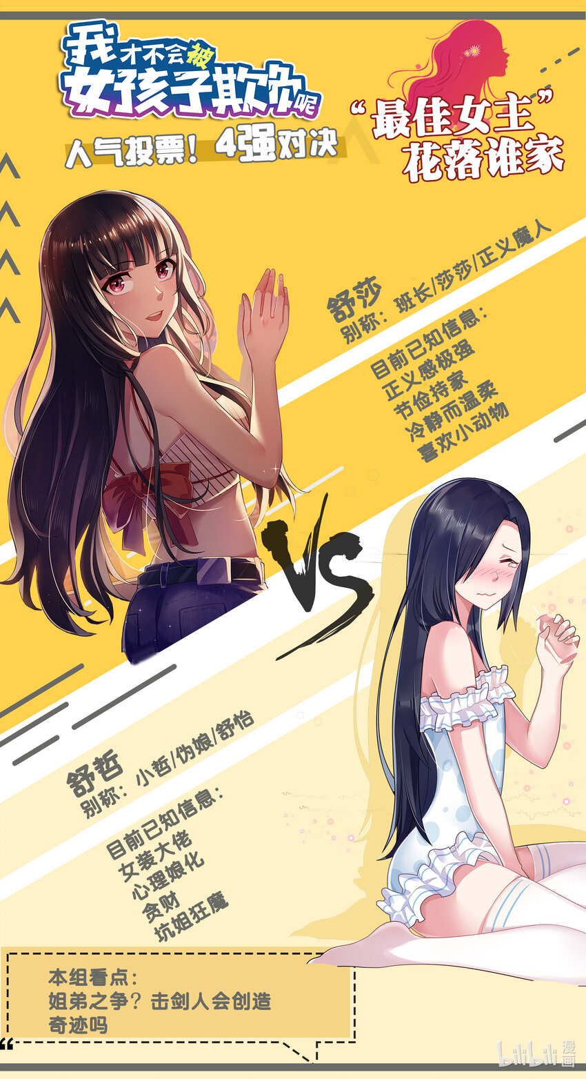 活动 4强开始！2