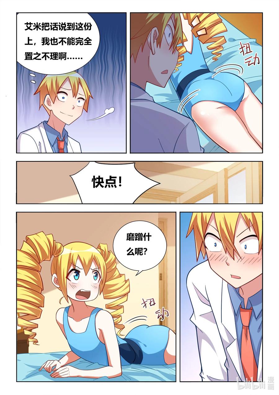 588 妹妹的问题发言2