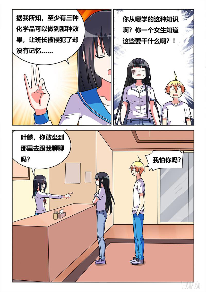 428 钓鱼审讯9