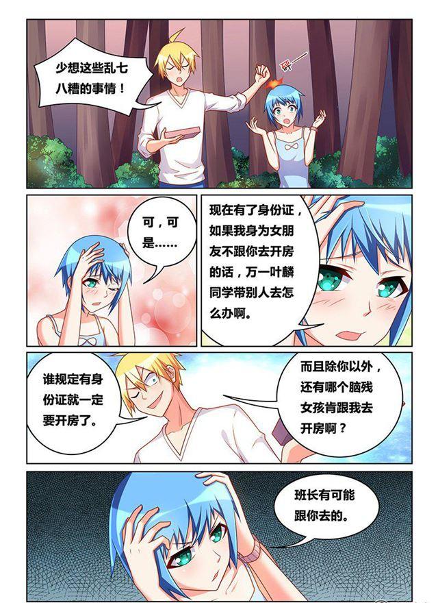 328 跟谁去开房6