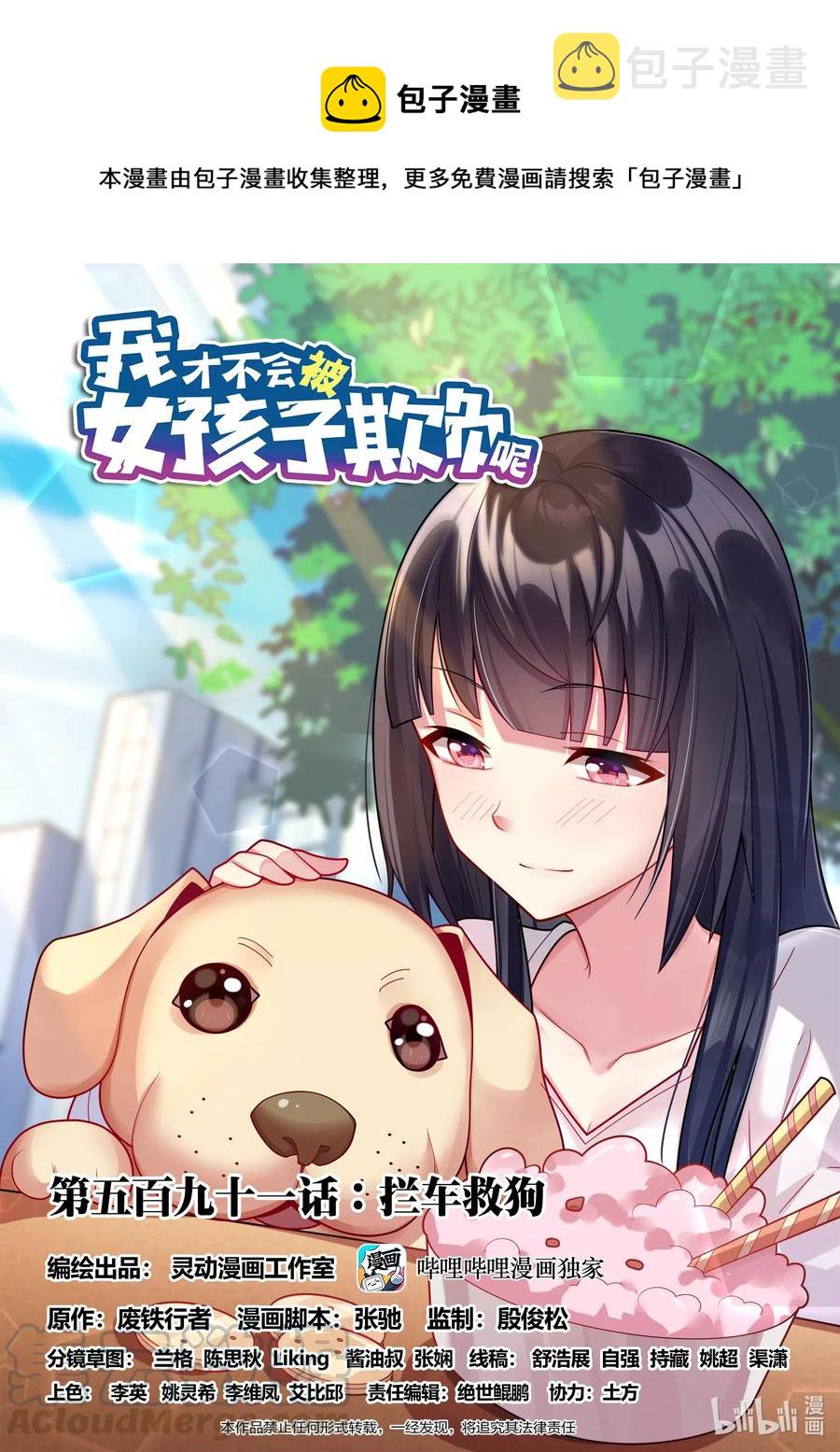591 拦车救狗0