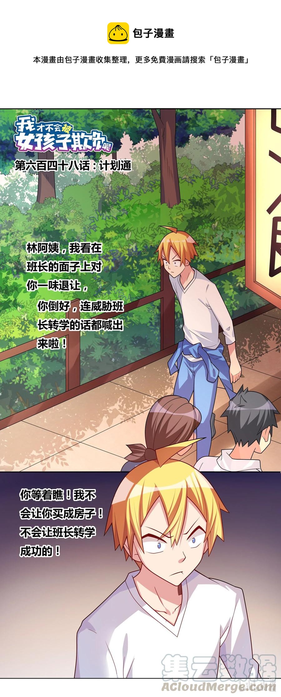 648 计划通0