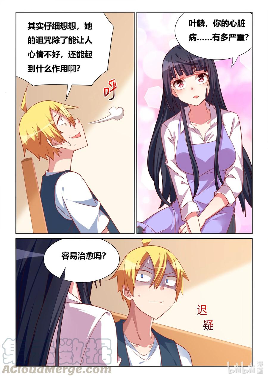 572 你怎么了？12
