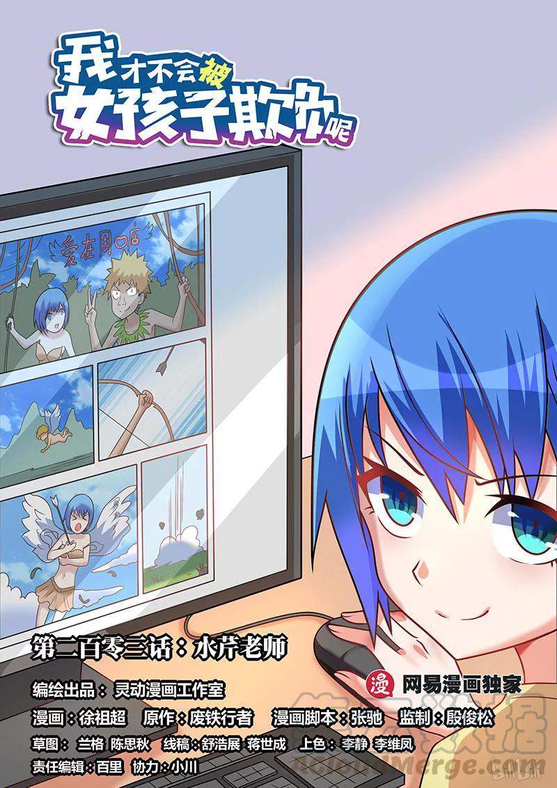203 水芹老师0