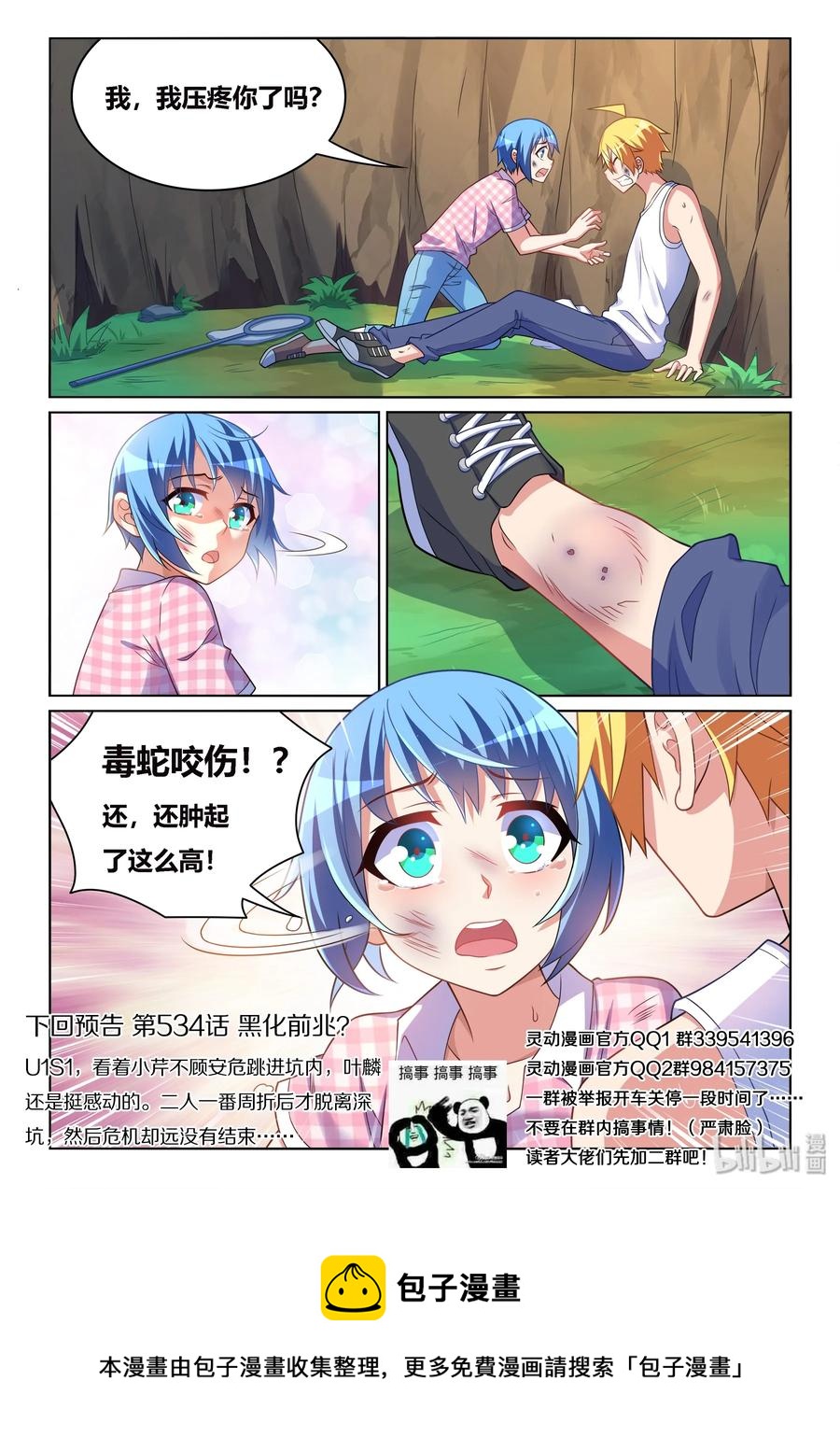 533 成功获救13