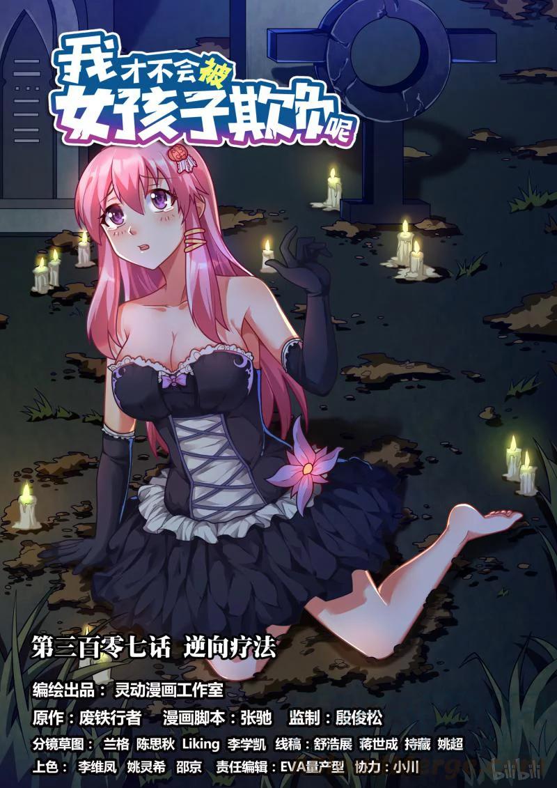307 逆向疗法0
