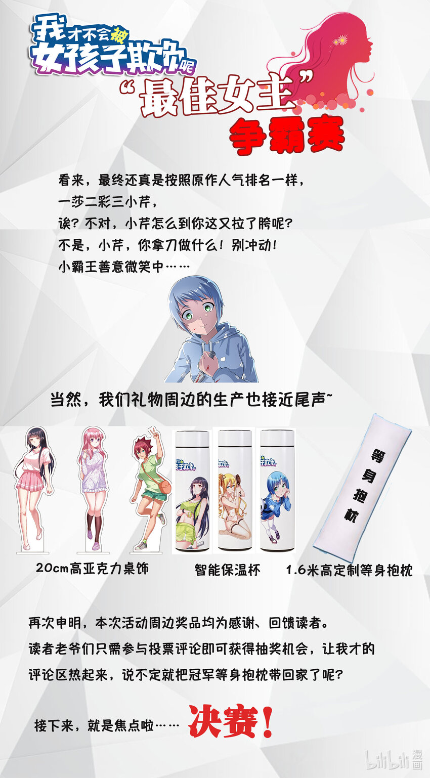 决赛 开始啦！1