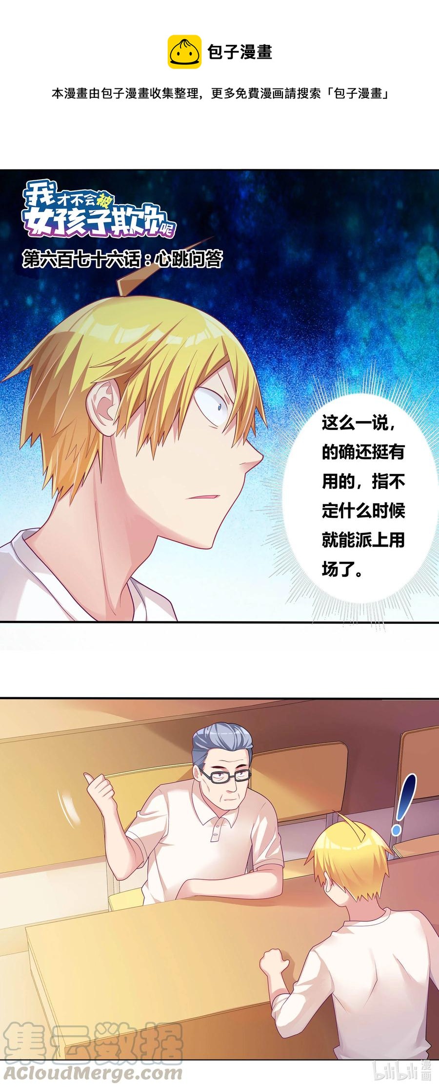 676 心跳回忆0