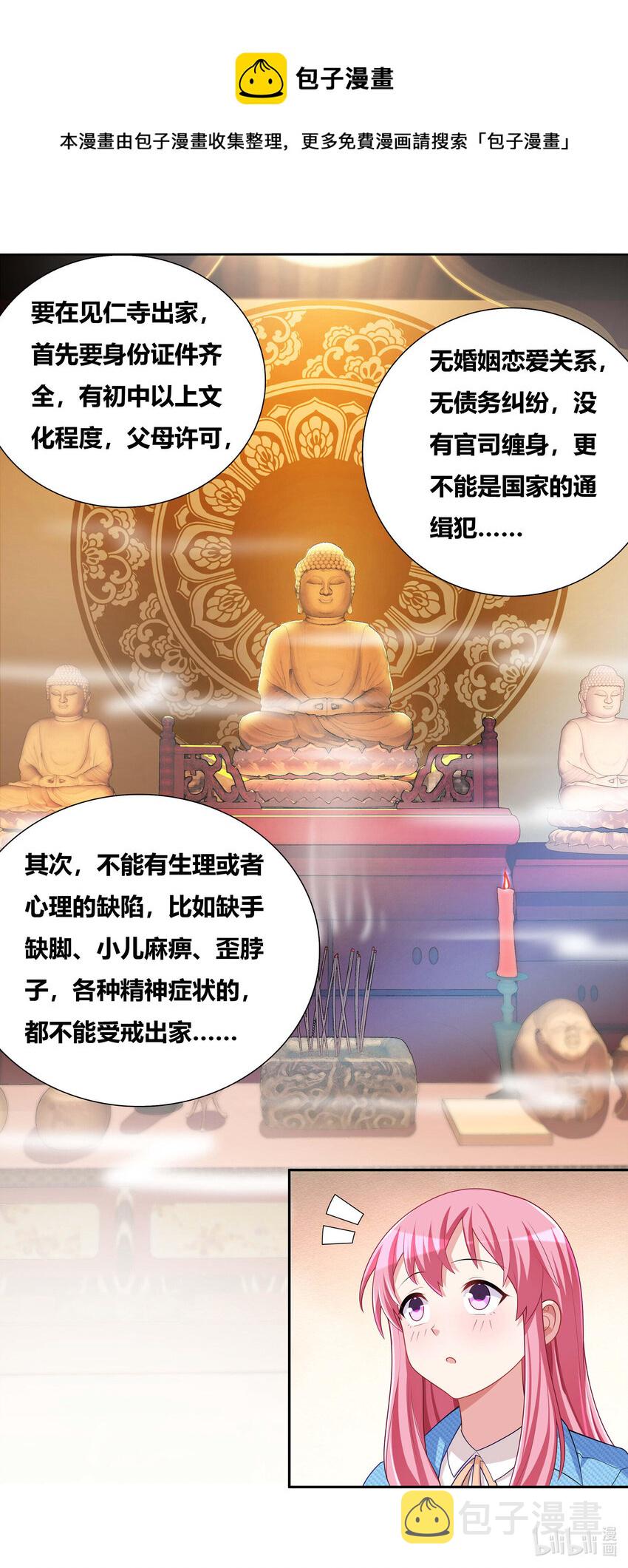 702 出家的条件9
