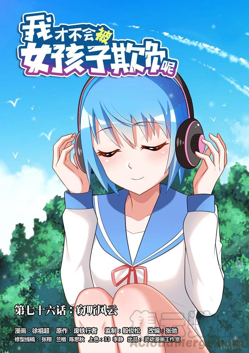 76 窃听风云0