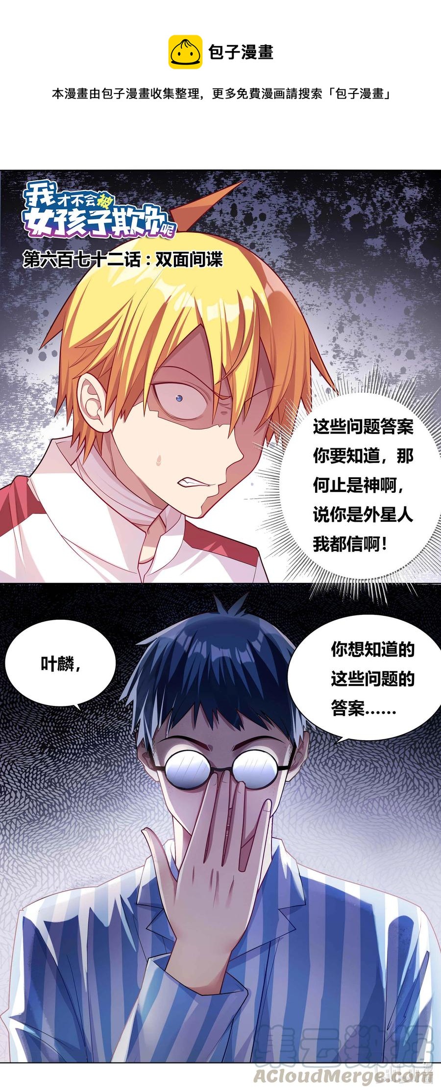 672 双面间谍0