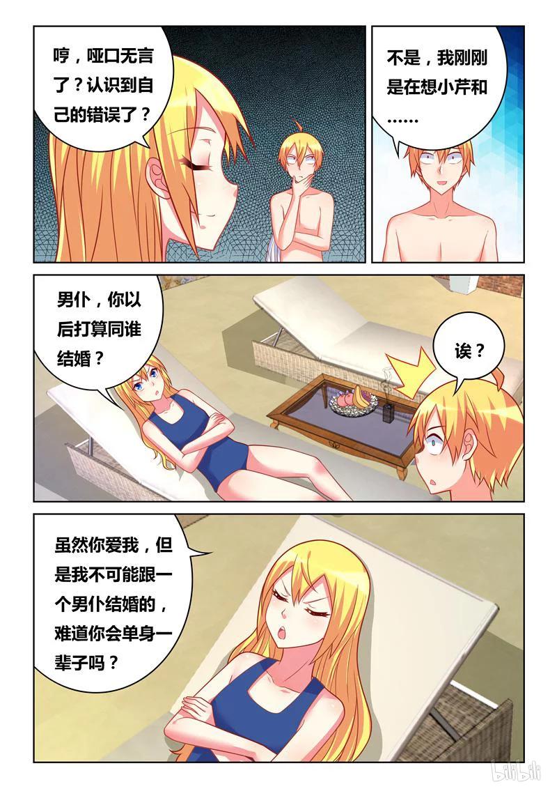 297 结婚对象3