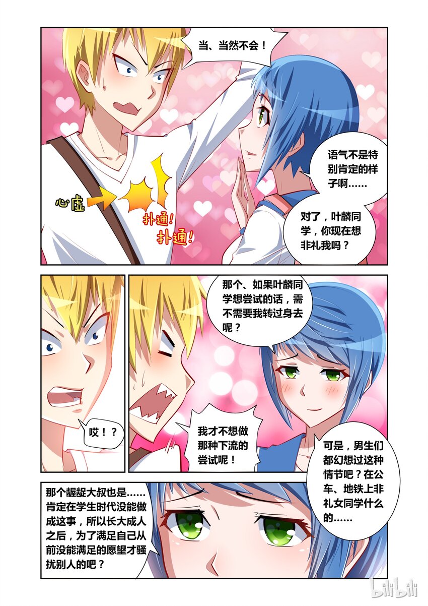 9 护花使者17