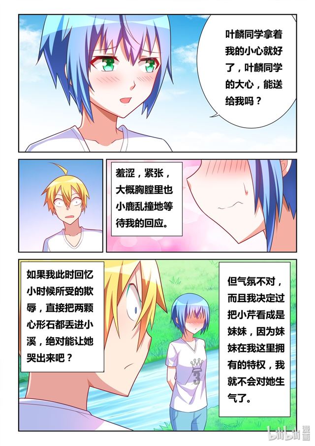 484 你的心，我的心4