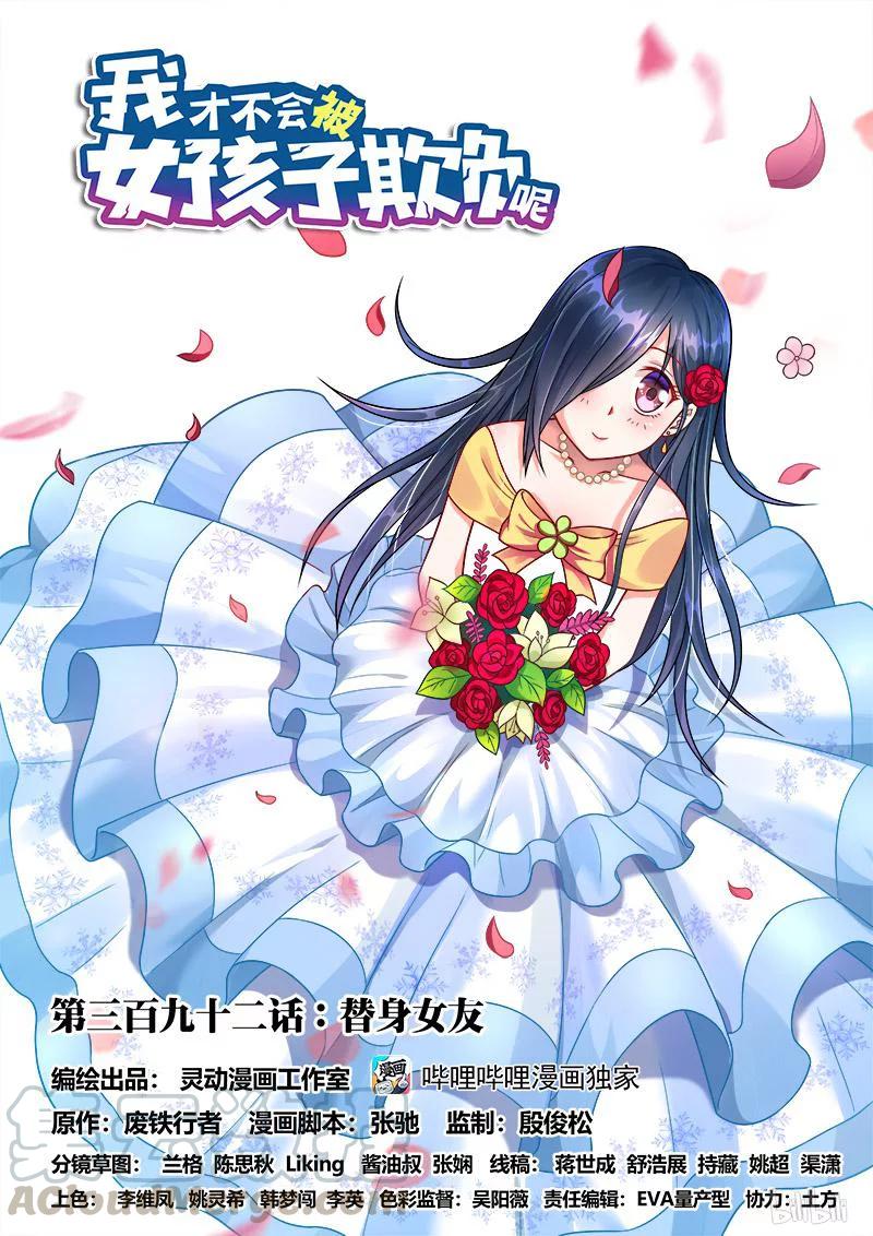 392 替身女友0