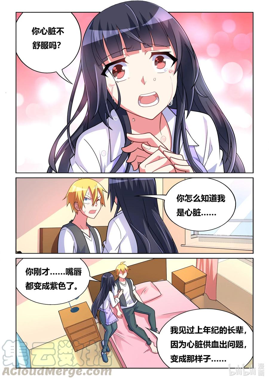 572 你怎么了？6