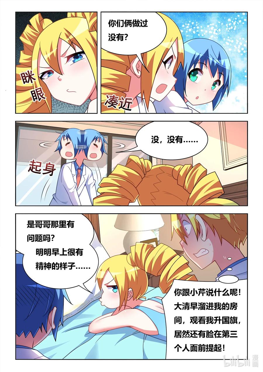 588 妹妹的问题发言8