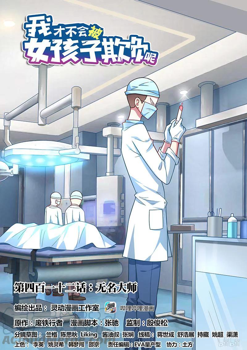 412 无名大师0